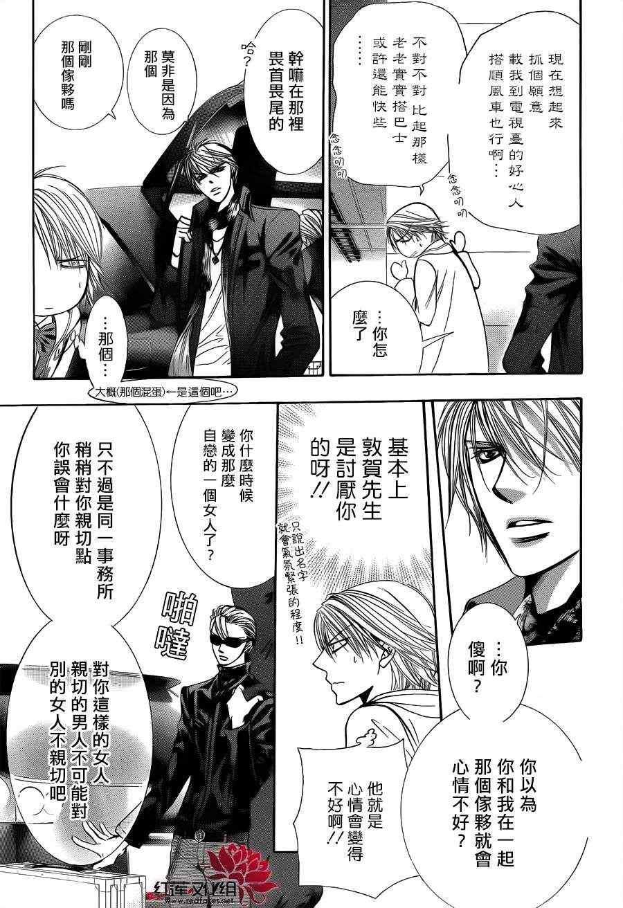 《Skip Beat 下一站巨星》第191话 第10页