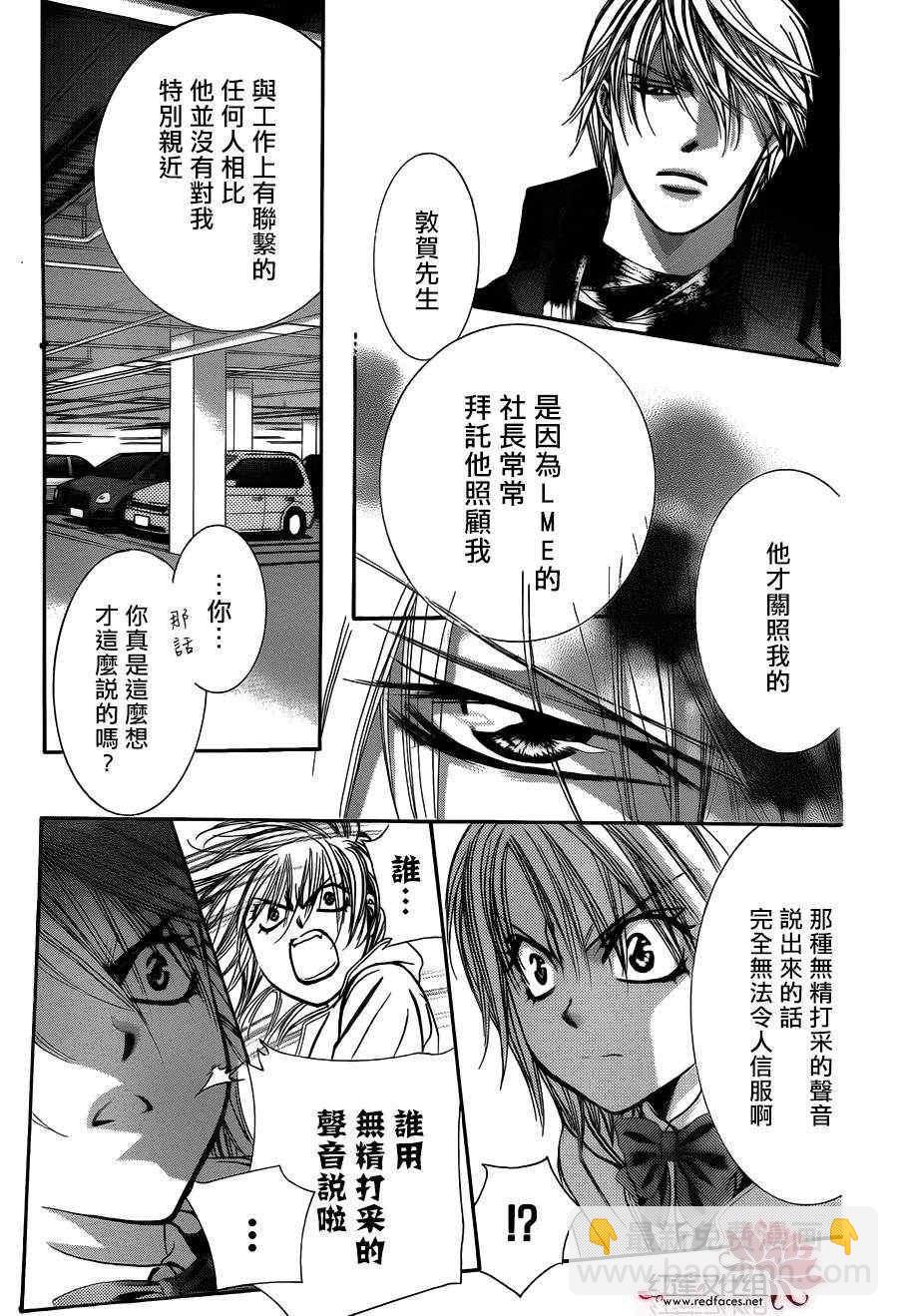 《Skip Beat 下一站巨星》第191话 第12页