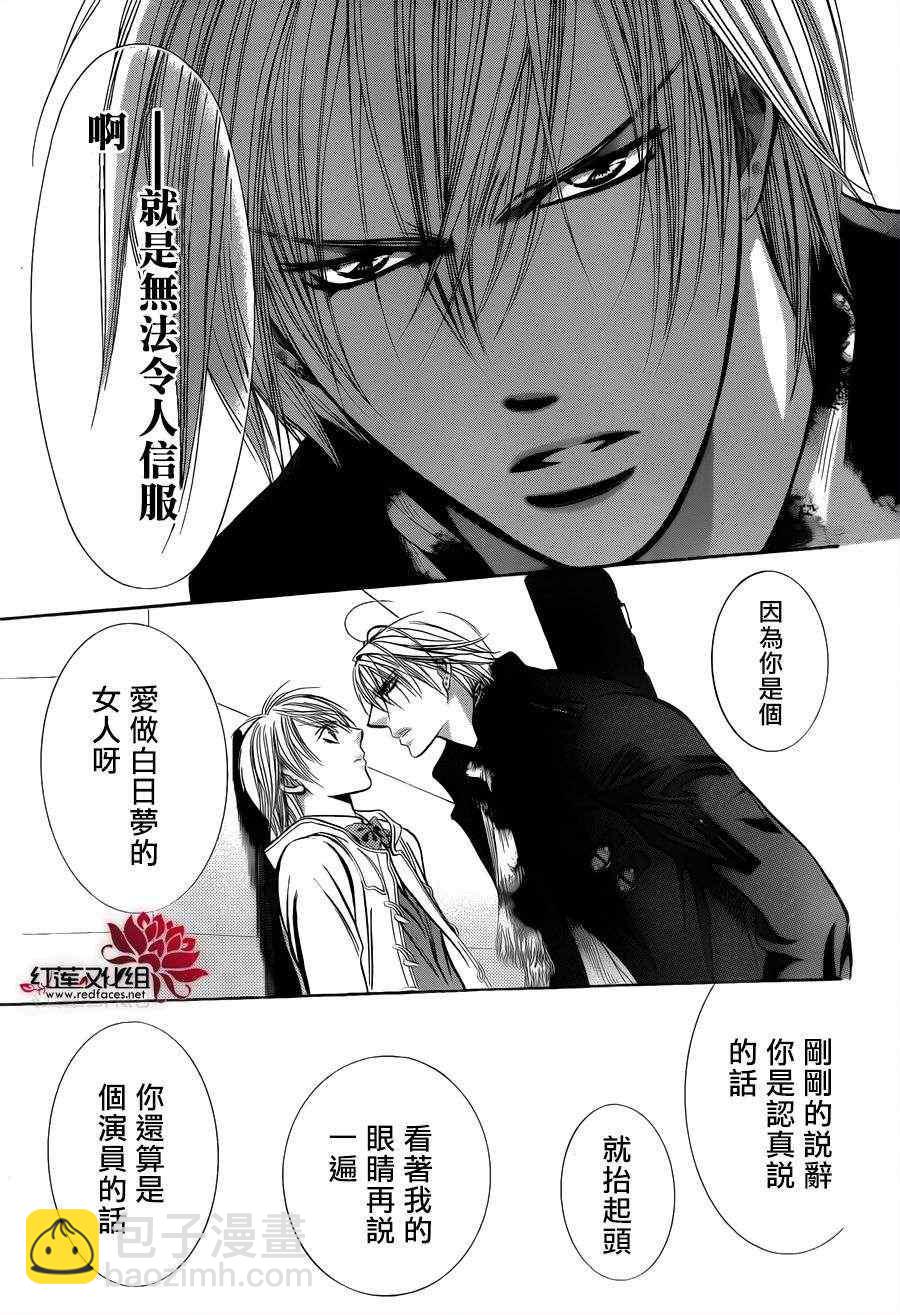 《Skip Beat 下一站巨星》第191话 第14页