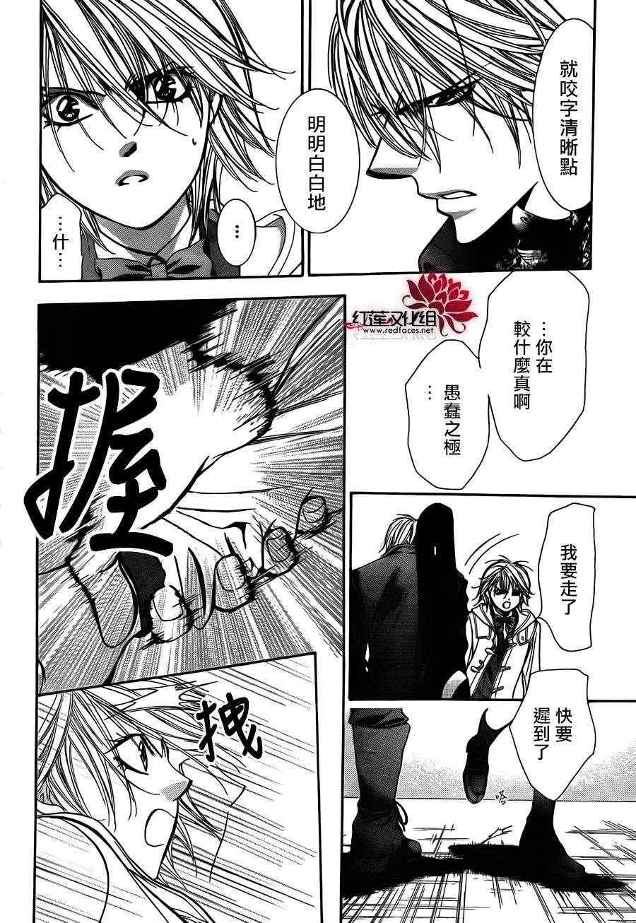 《Skip Beat 下一站巨星》第191话 第15页