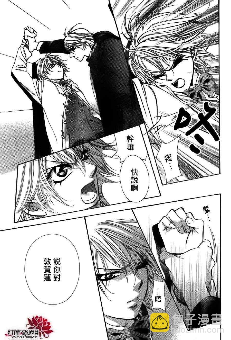 《Skip Beat 下一站巨星》第191话 第16页