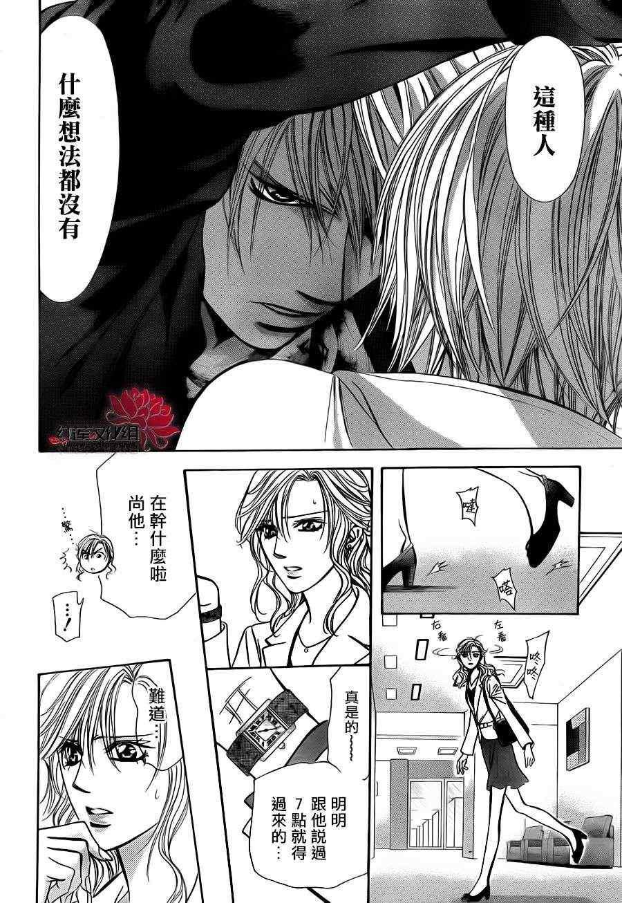《Skip Beat 下一站巨星》第191话 第17页