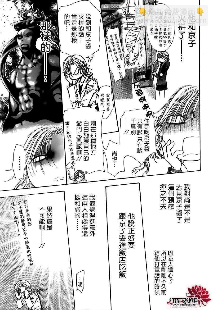 《Skip Beat 下一站巨星》第191话 第18页