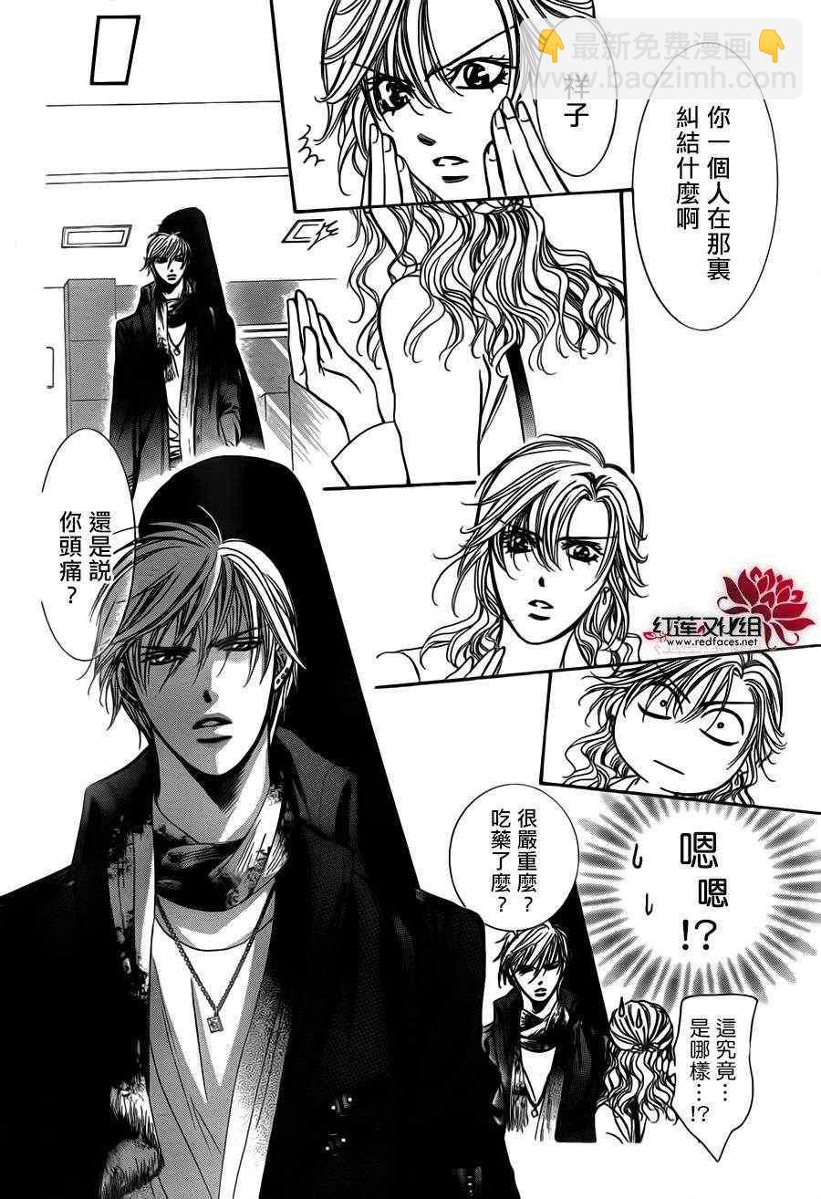 《Skip Beat 下一站巨星》第191话 第19页