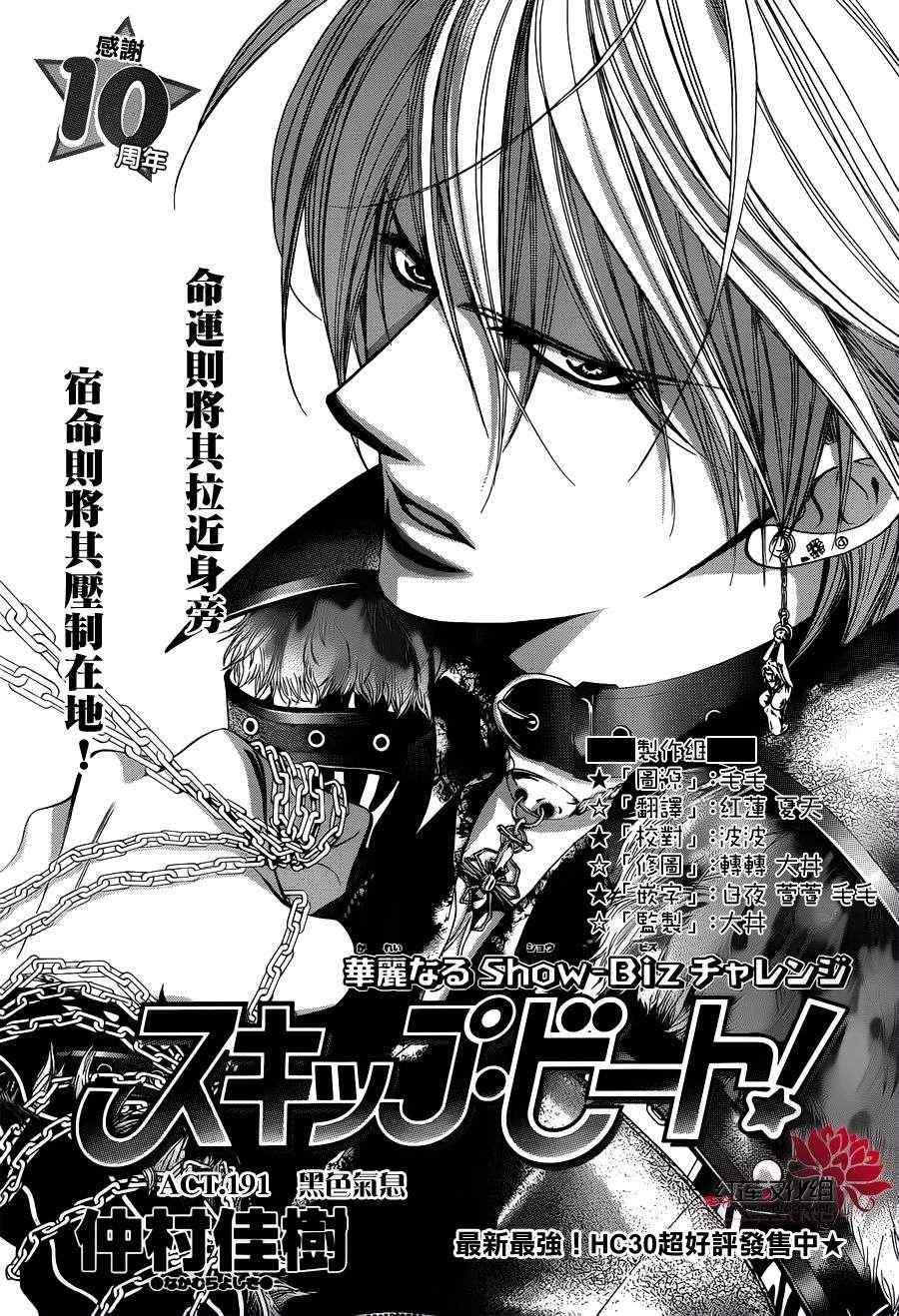 《Skip Beat 下一站巨星》第191话 第1页