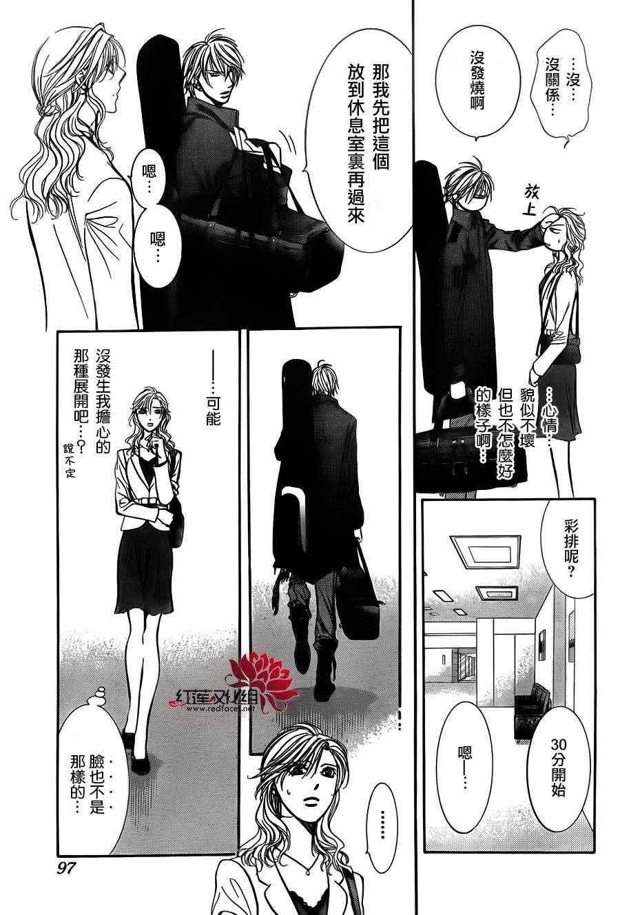 《Skip Beat 下一站巨星》第191话 第20页