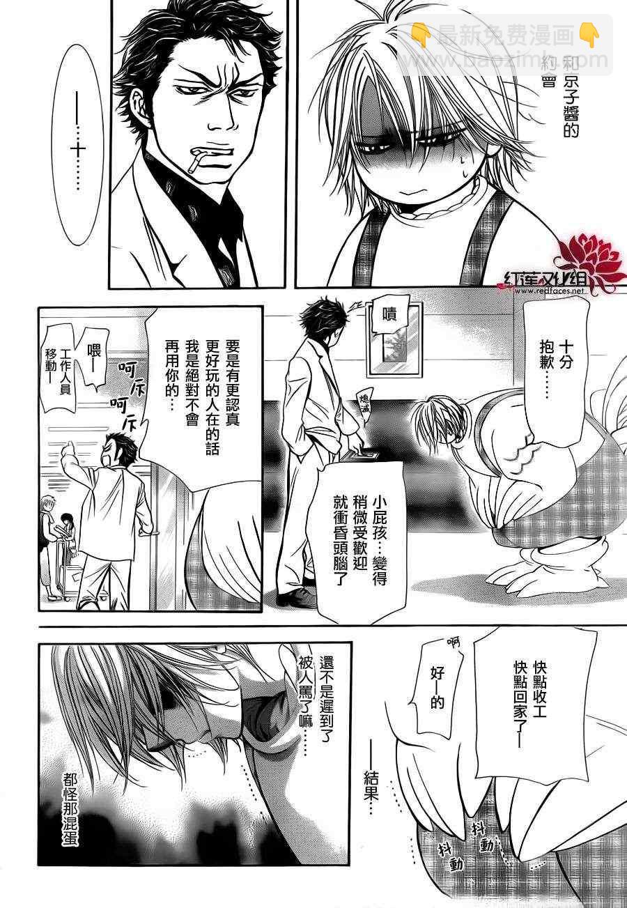 《Skip Beat 下一站巨星》第191话 第21页