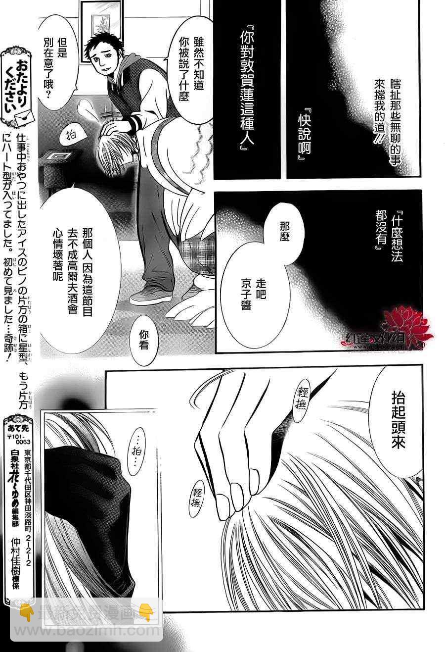《Skip Beat 下一站巨星》第191话 第22页
