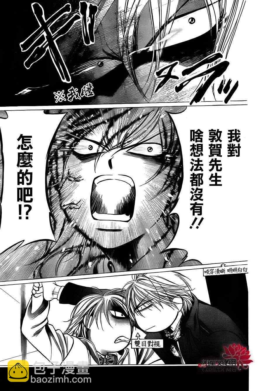 《Skip Beat 下一站巨星》第191话 第24页
