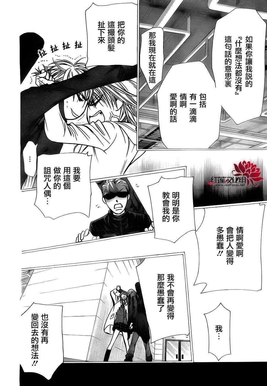 《Skip Beat 下一站巨星》第191话 第25页