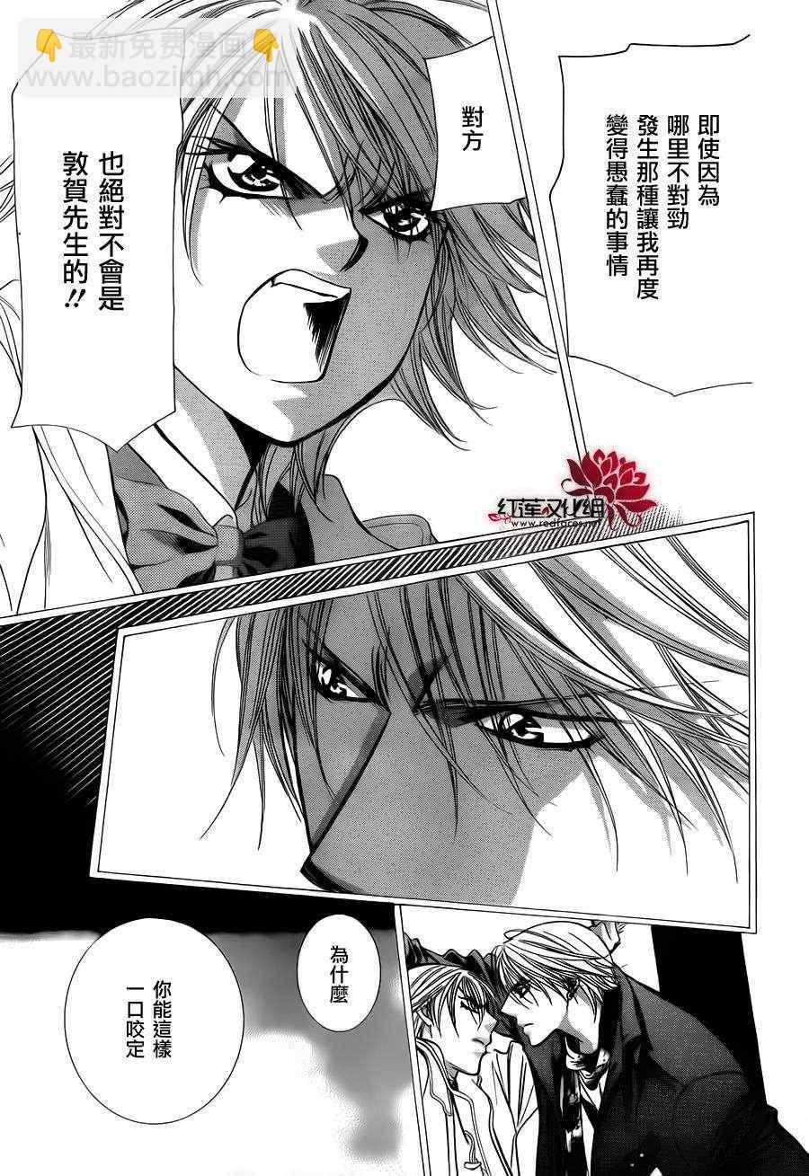 《Skip Beat 下一站巨星》第191话 第26页