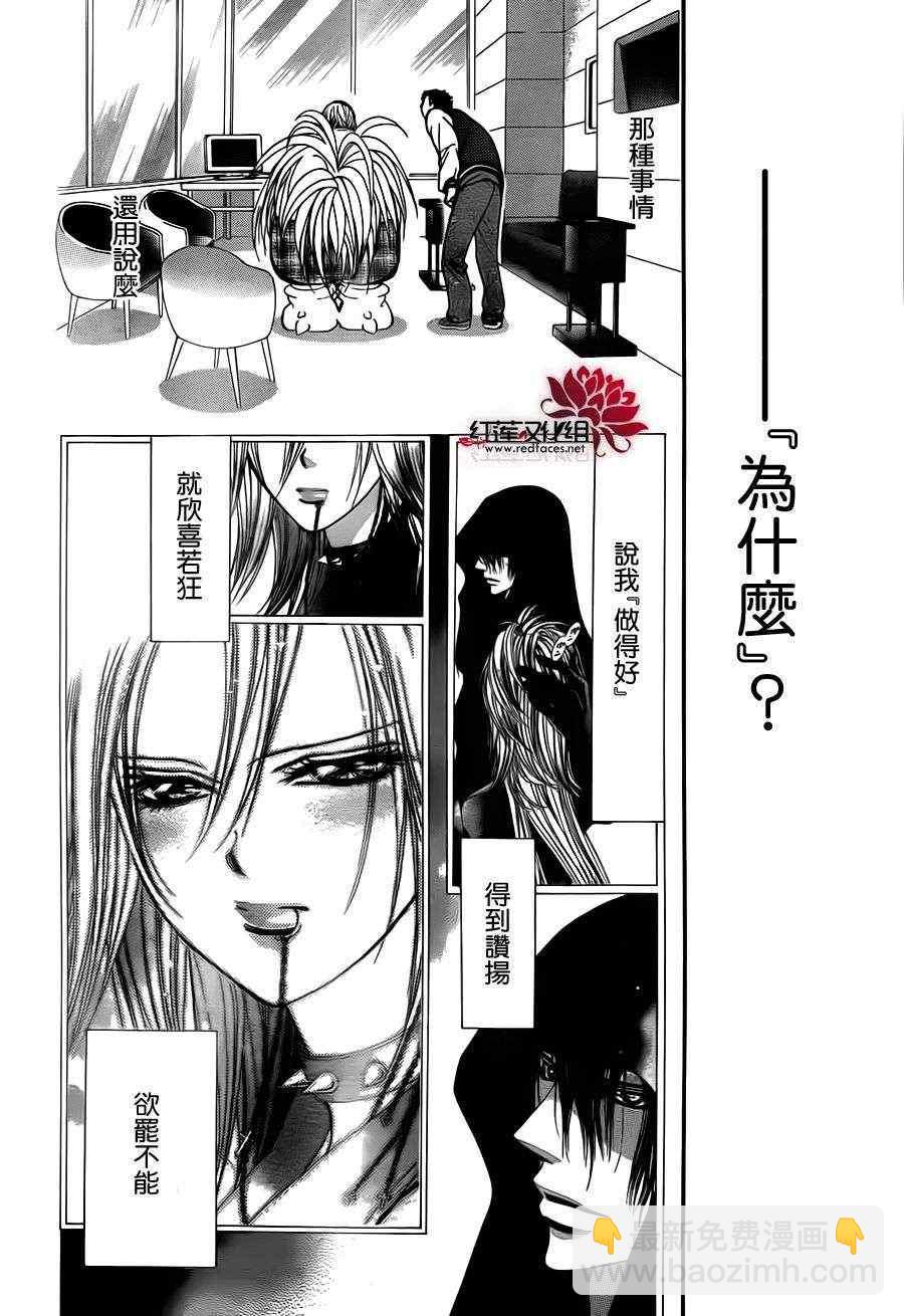 《Skip Beat 下一站巨星》第191话 第27页