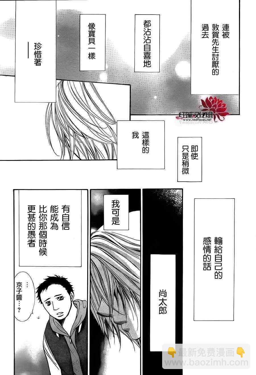 《Skip Beat 下一站巨星》第191话 第28页