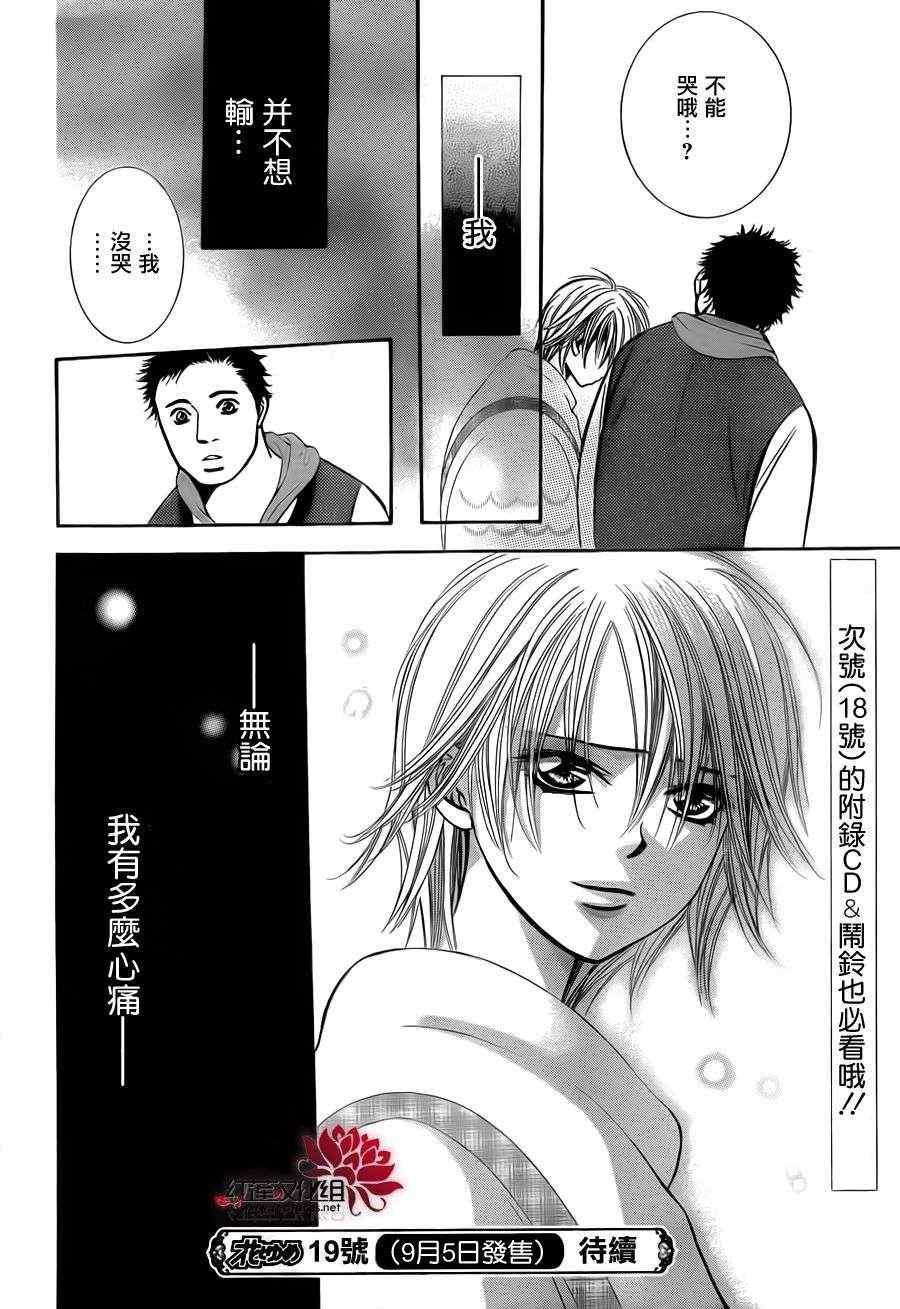 《Skip Beat 下一站巨星》第191话 第29页