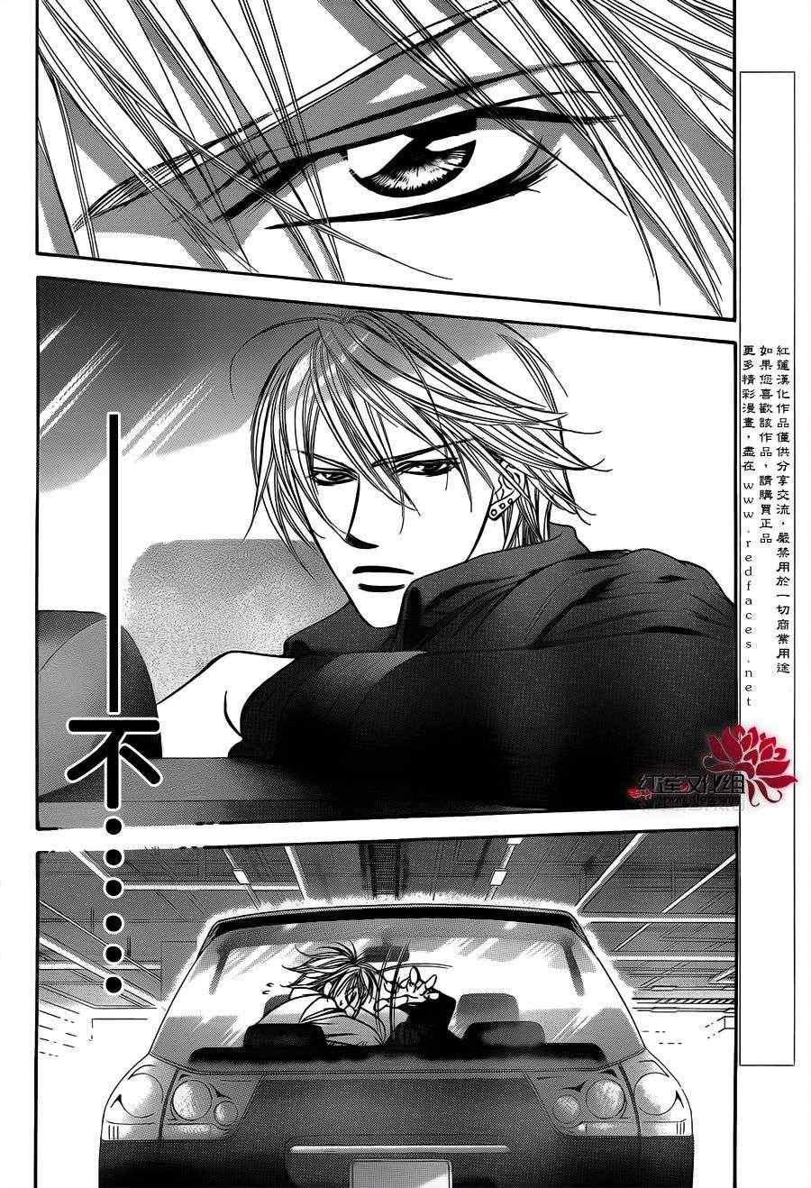 《Skip Beat 下一站巨星》第191话 第3页