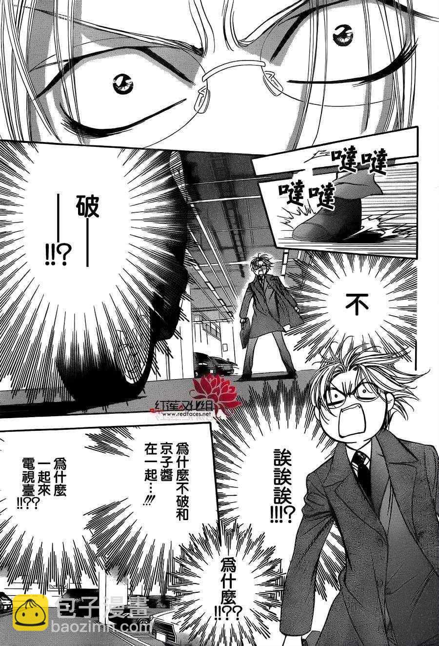 《Skip Beat 下一站巨星》第191话 第4页