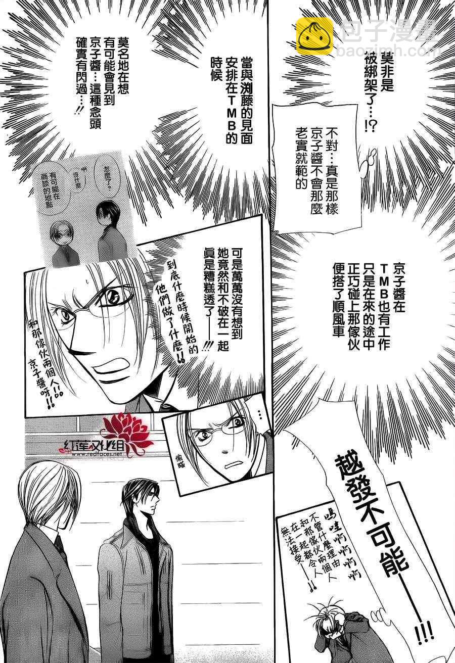 《Skip Beat 下一站巨星》第191话 第5页