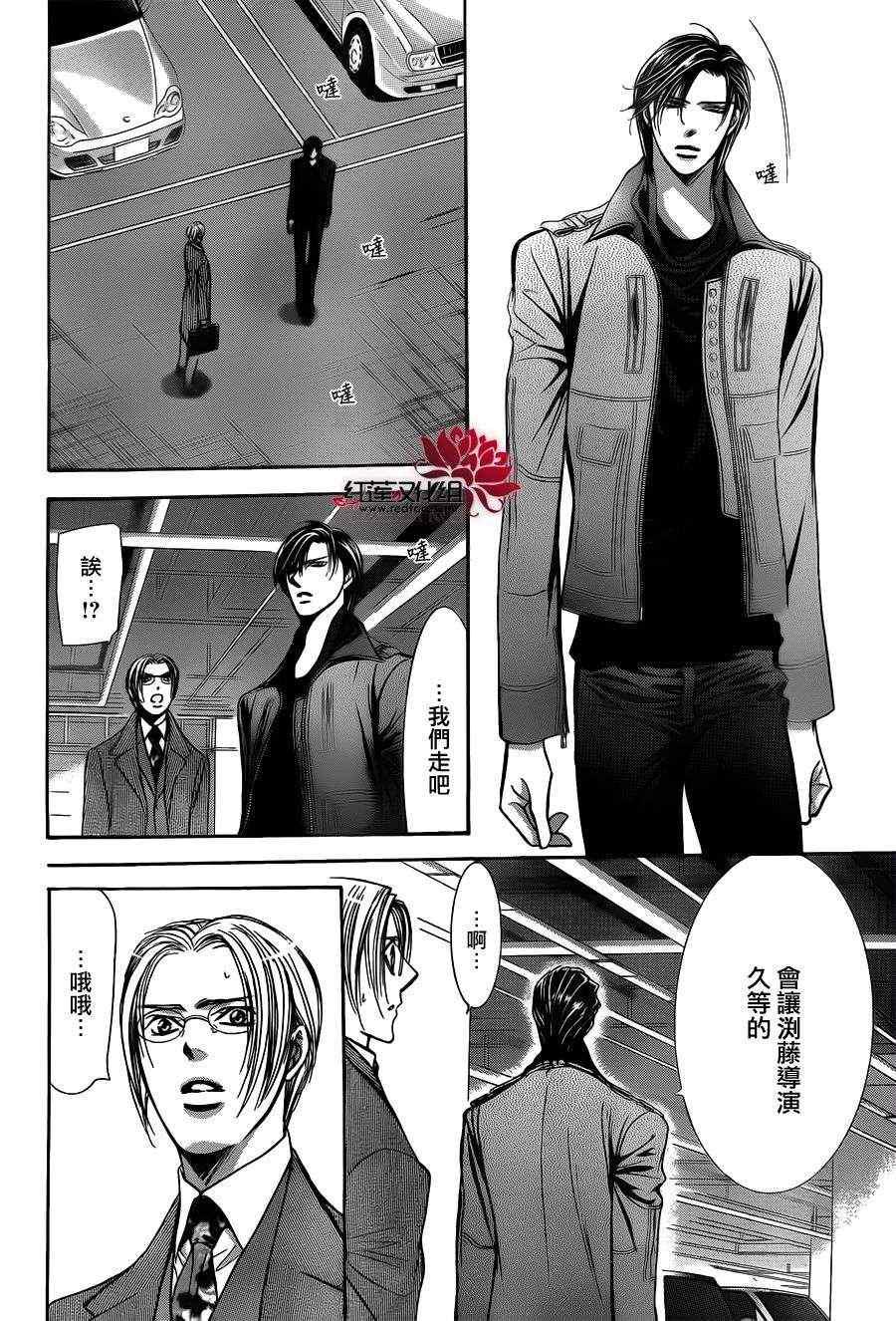 《Skip Beat 下一站巨星》第191话 第7页