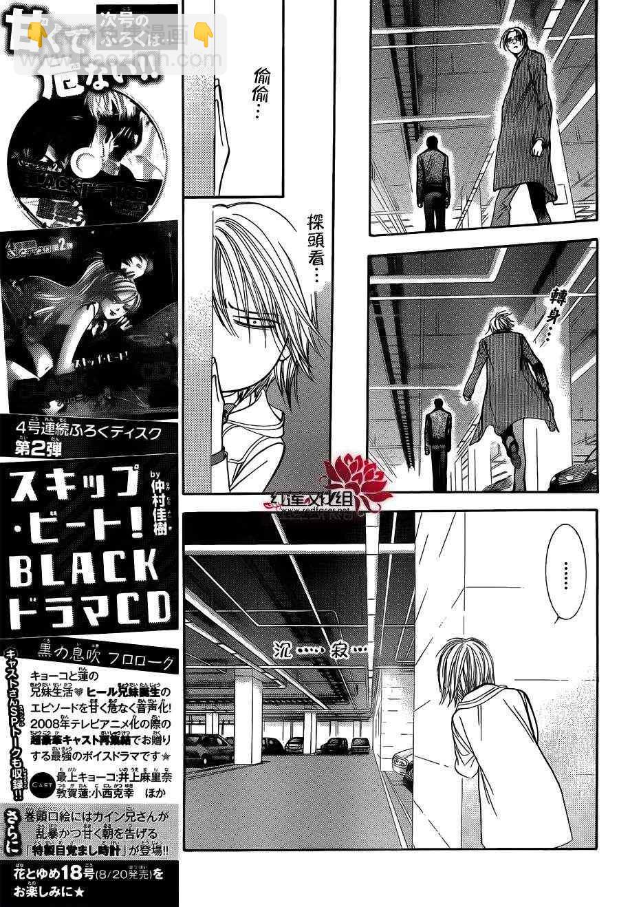 《Skip Beat 下一站巨星》第191话 第8页