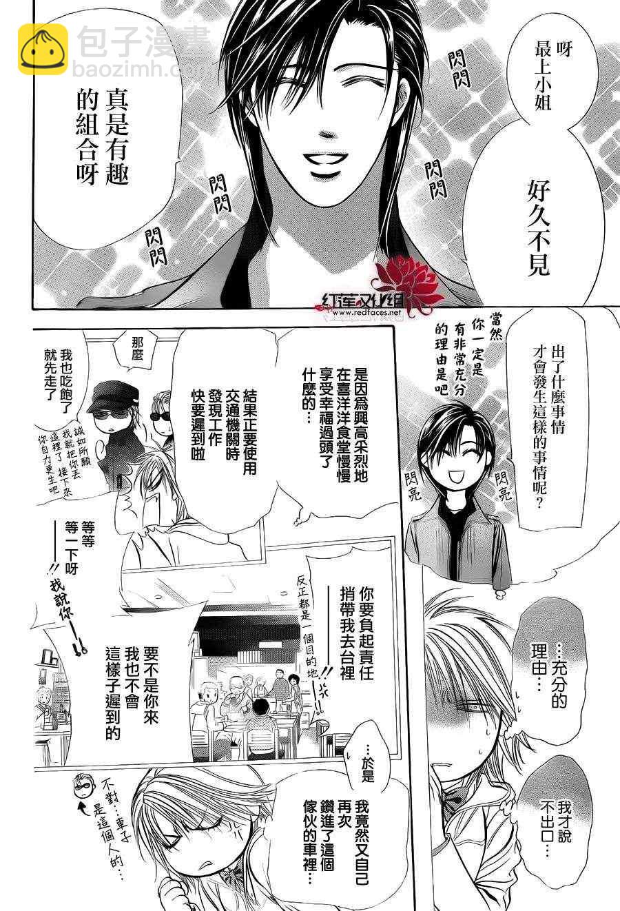 《Skip Beat 下一站巨星》第191话 第9页