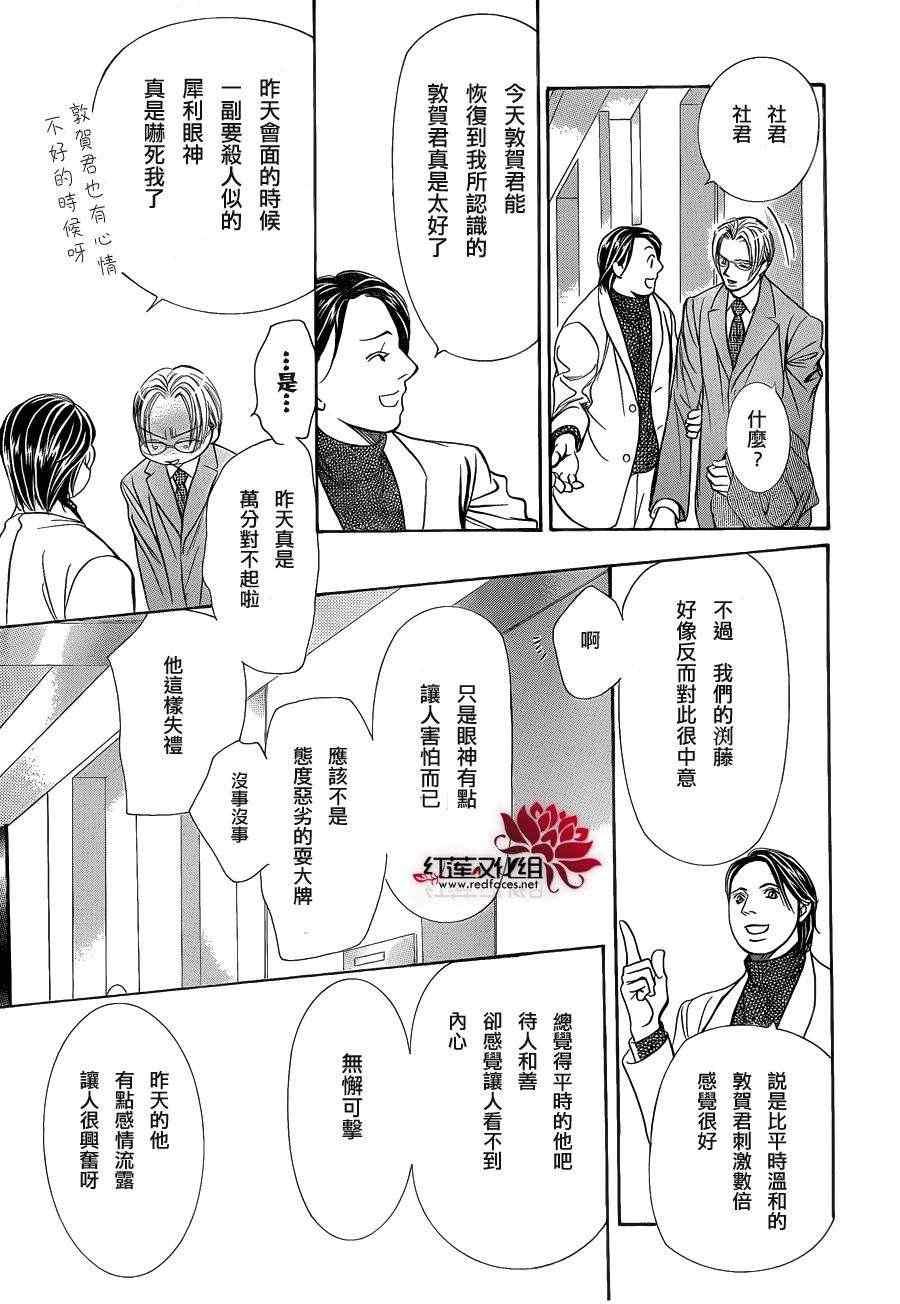 《Skip Beat 下一站巨星》第192话 第10页