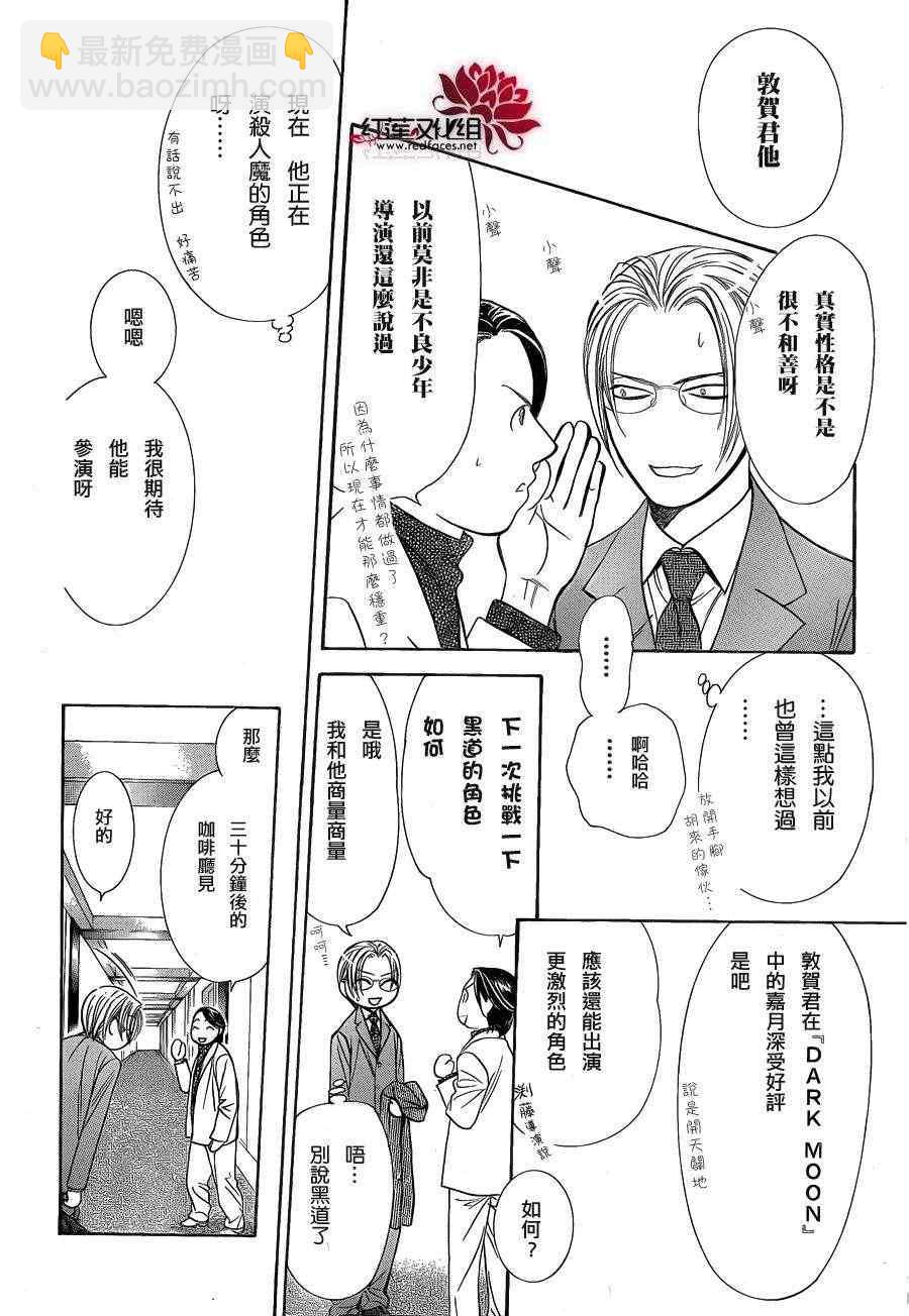 《Skip Beat 下一站巨星》第192话 第11页