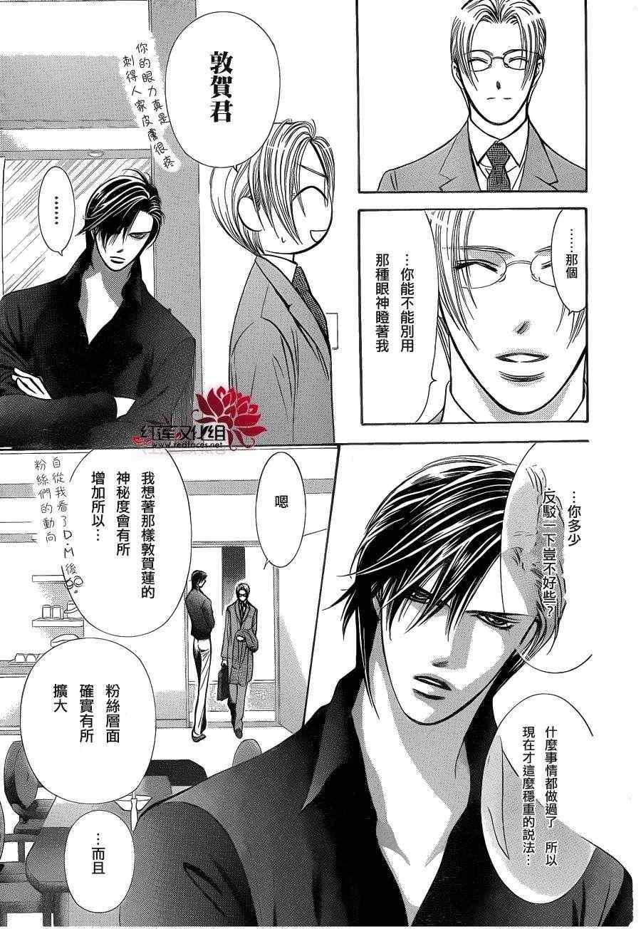 《Skip Beat 下一站巨星》第192话 第12页