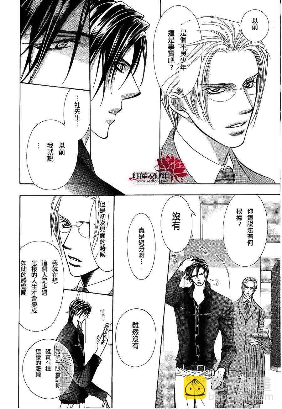 《Skip Beat 下一站巨星》第192话 第13页