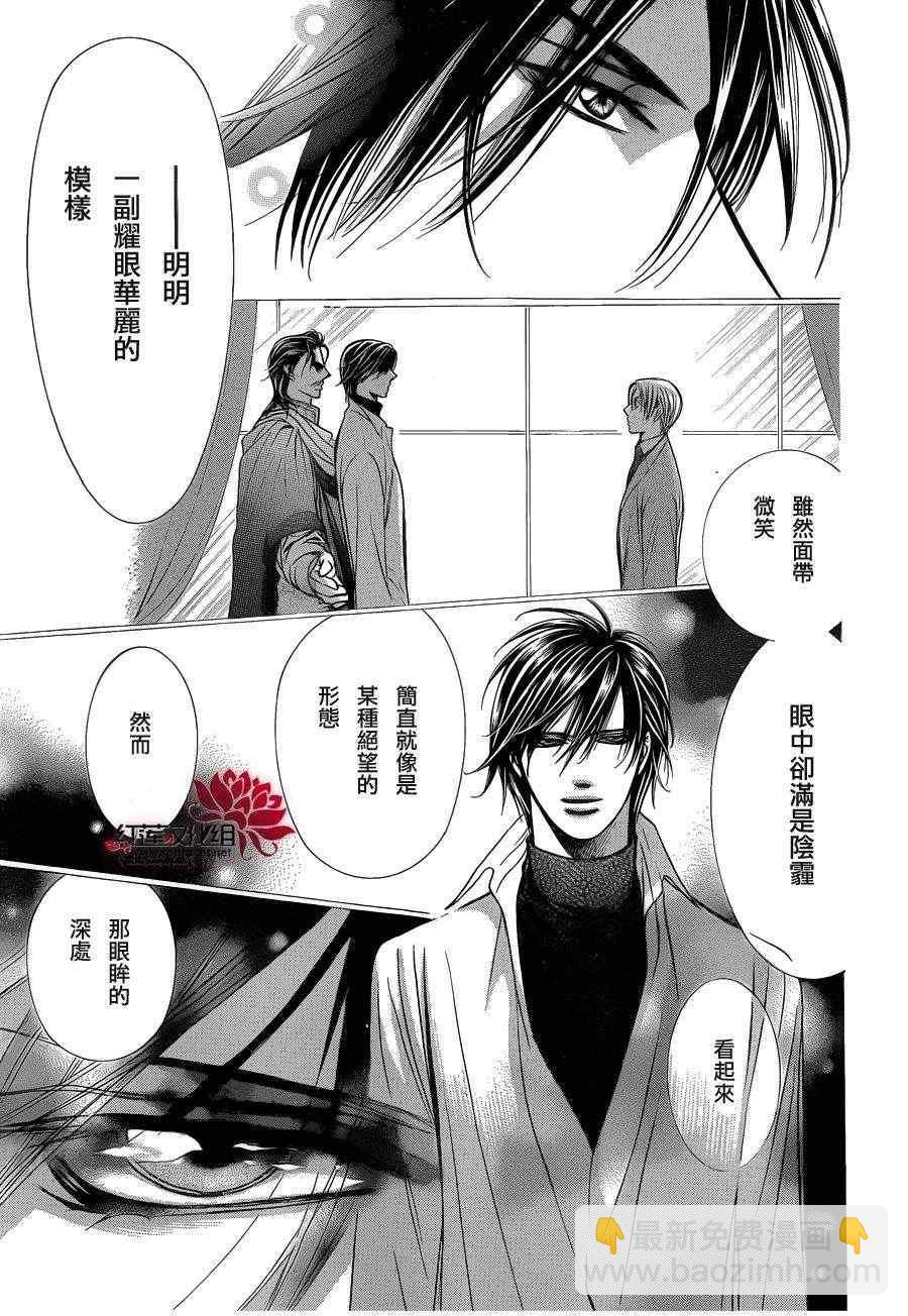 《Skip Beat 下一站巨星》第192话 第14页