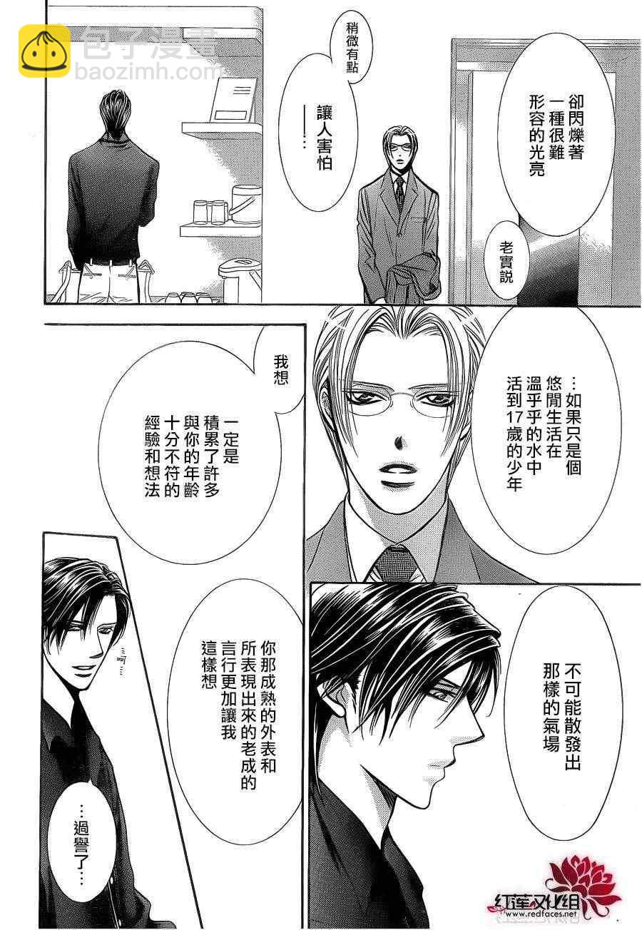 《Skip Beat 下一站巨星》第192话 第15页