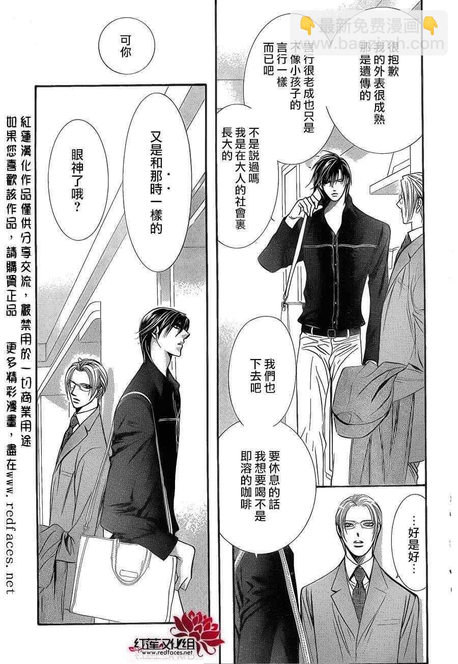 《Skip Beat 下一站巨星》第192话 第16页