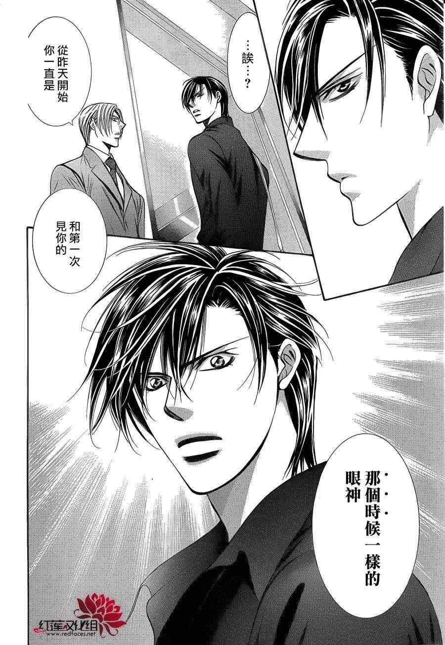 《Skip Beat 下一站巨星》第192话 第17页