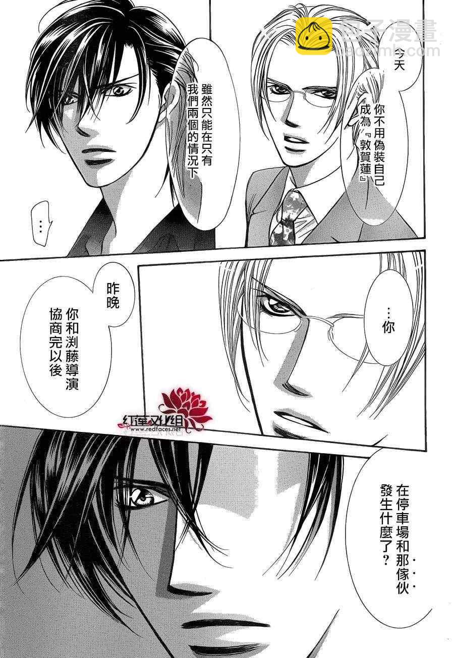 《Skip Beat 下一站巨星》第192话 第18页