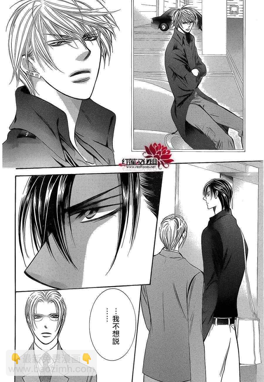 《Skip Beat 下一站巨星》第192话 第19页