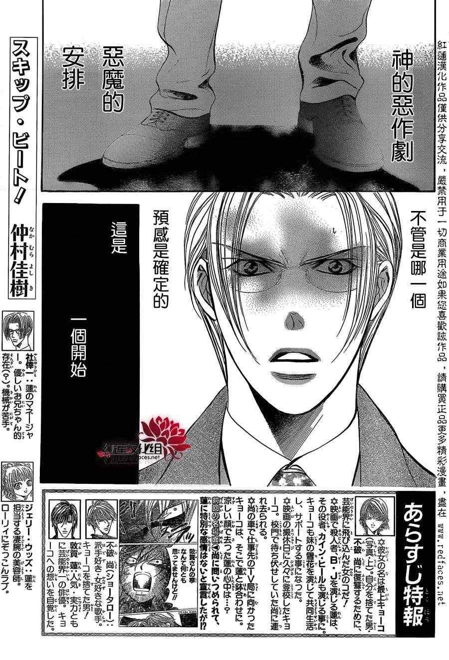 《Skip Beat 下一站巨星》第192话 第1页