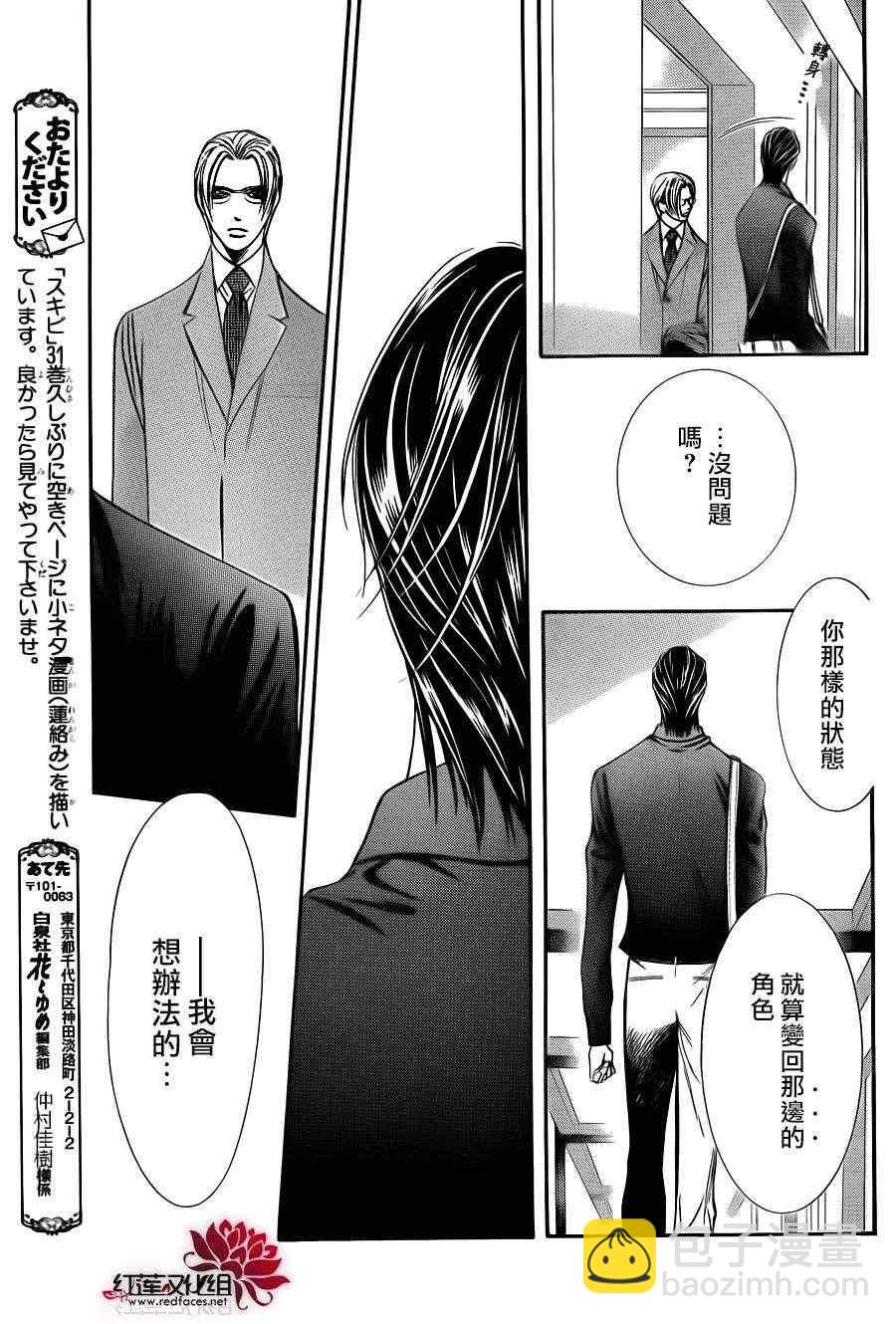 《Skip Beat 下一站巨星》第192话 第20页
