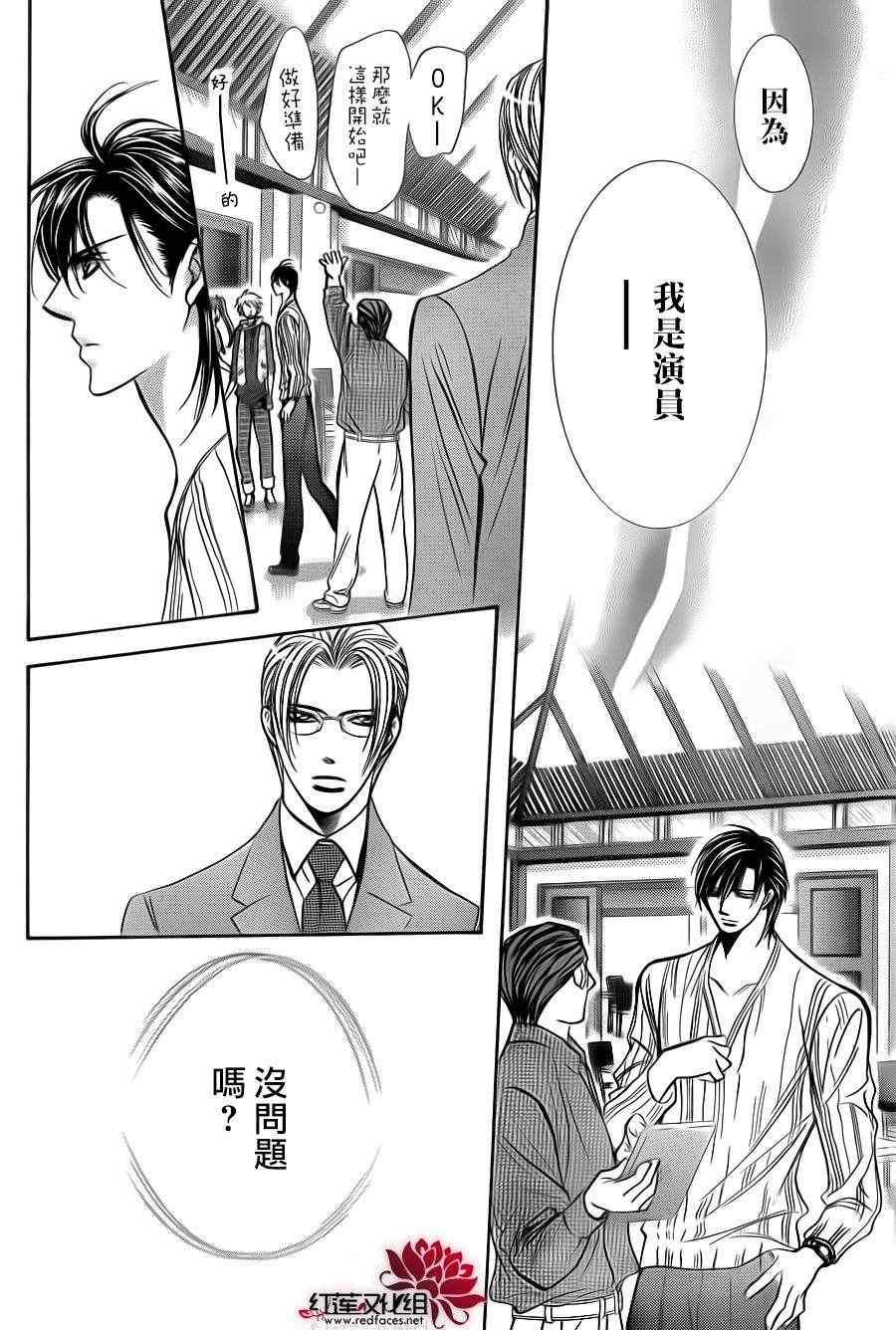 《Skip Beat 下一站巨星》第192话 第21页