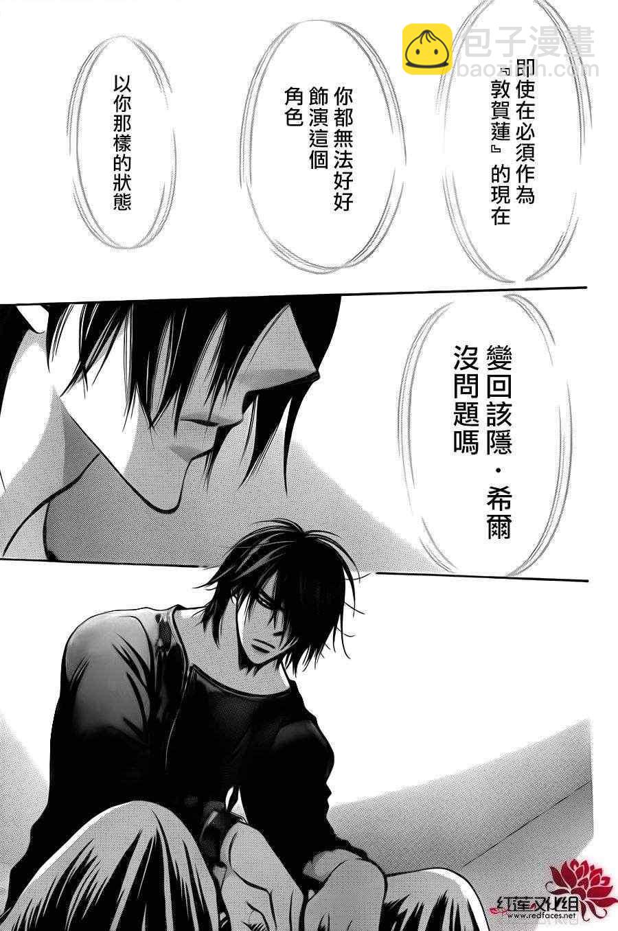 《Skip Beat 下一站巨星》第192话 第22页