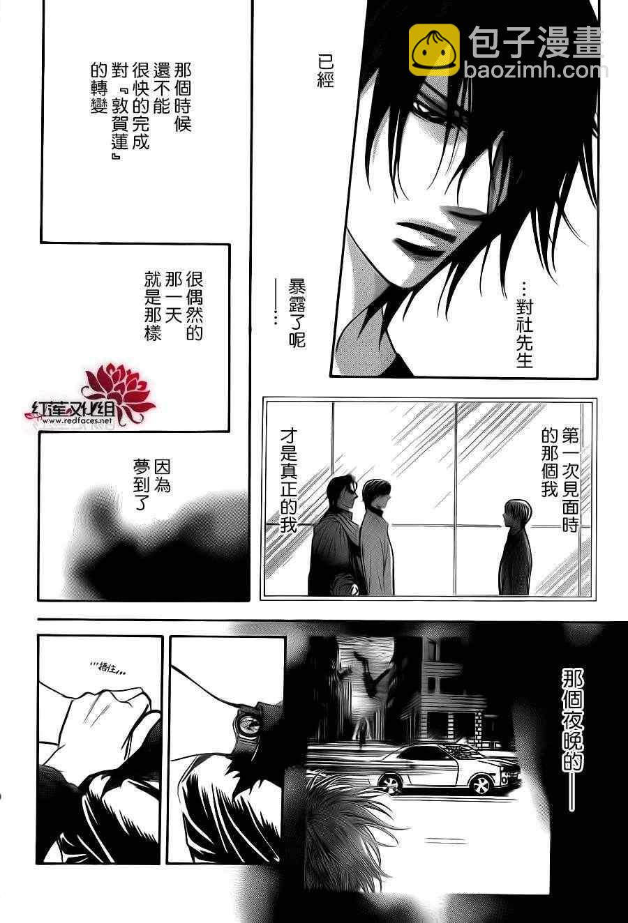 《Skip Beat 下一站巨星》第192话 第23页