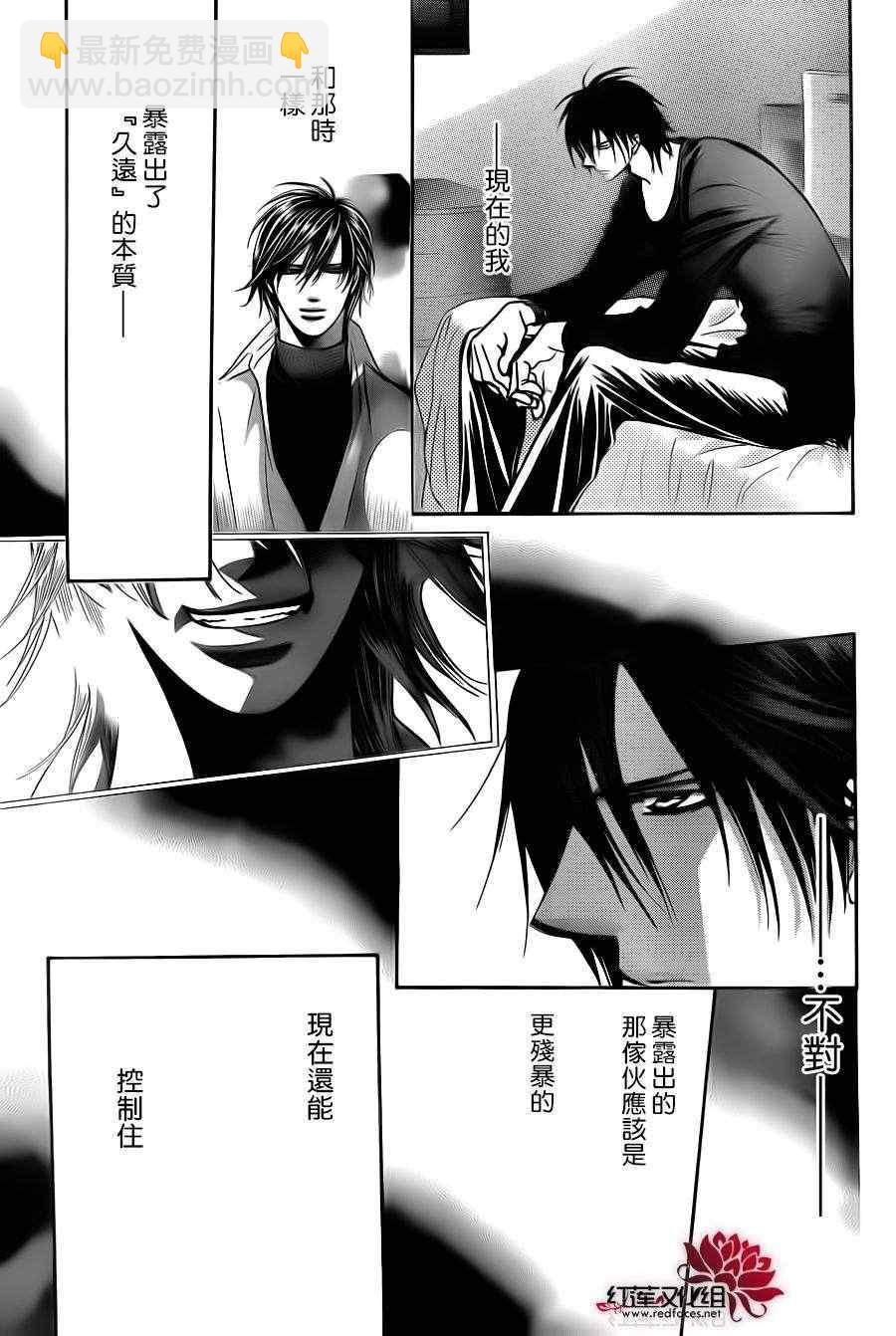 《Skip Beat 下一站巨星》第192话 第24页