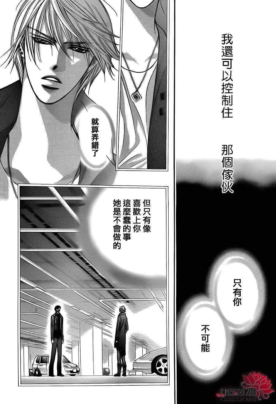《Skip Beat 下一站巨星》第192话 第25页