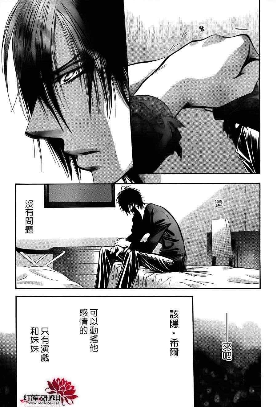 《Skip Beat 下一站巨星》第192话 第26页