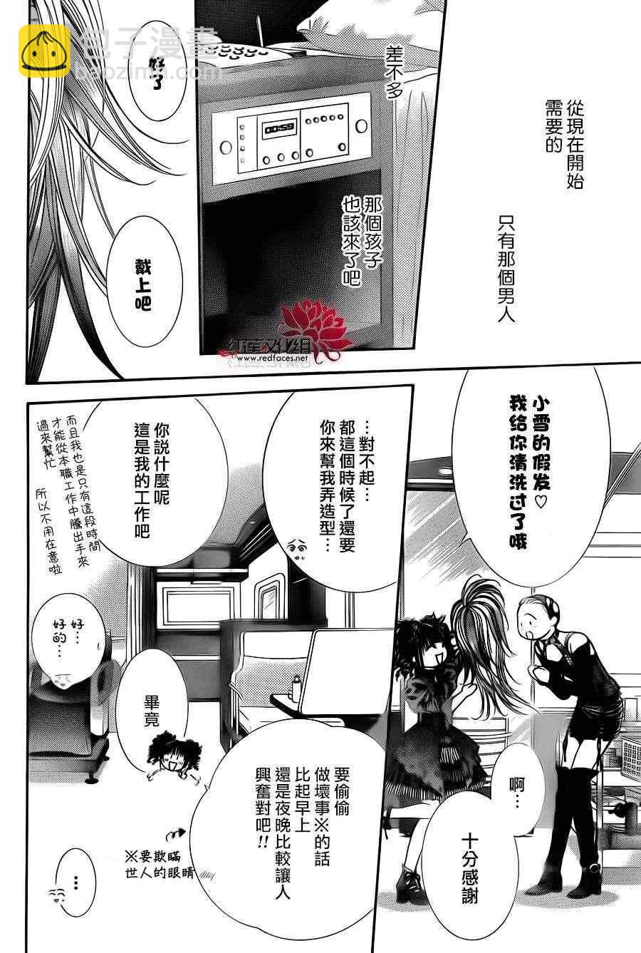 《Skip Beat 下一站巨星》第192话 第27页