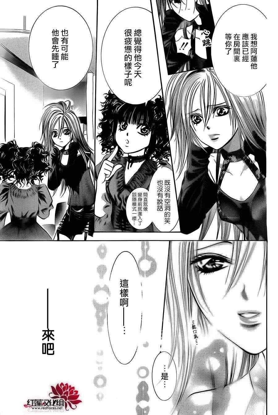 《Skip Beat 下一站巨星》第192话 第28页