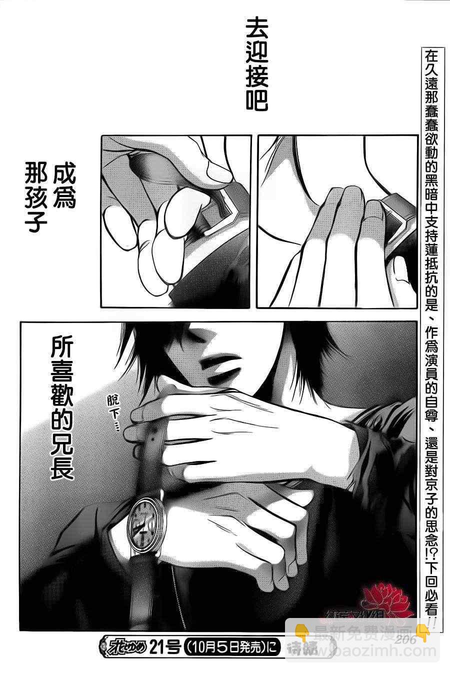 《Skip Beat 下一站巨星》第192话 第29页