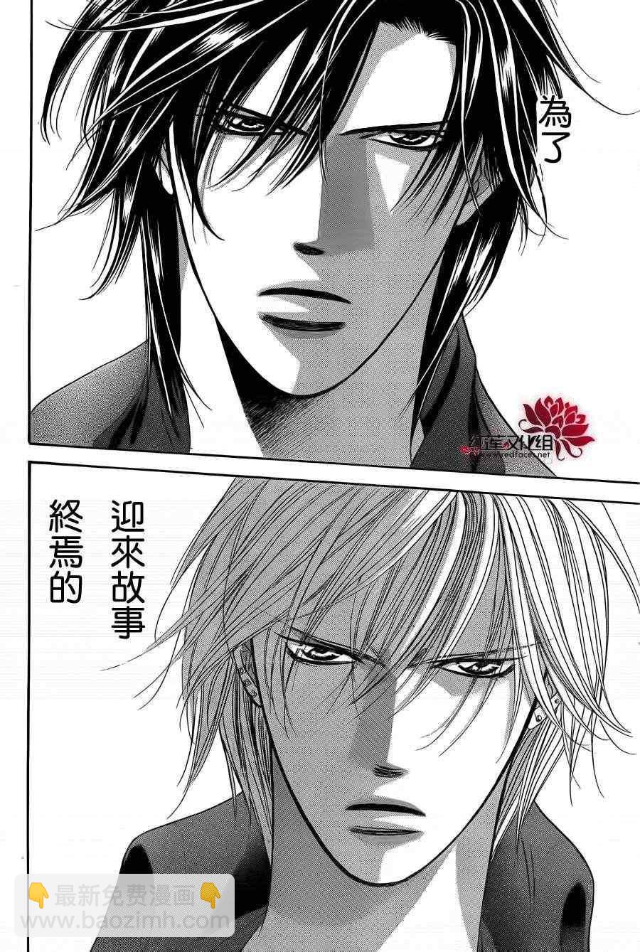 《Skip Beat 下一站巨星》第192话 第2页
