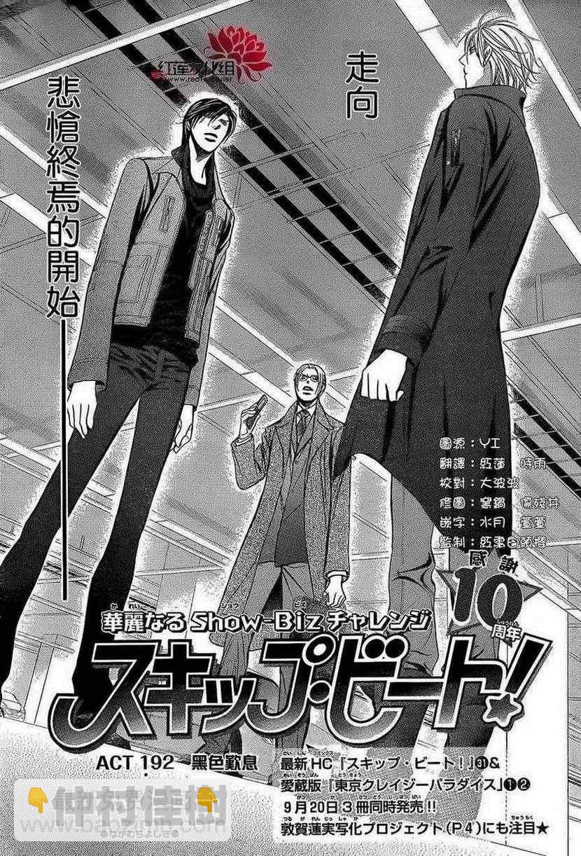 《Skip Beat 下一站巨星》第192话 第3页