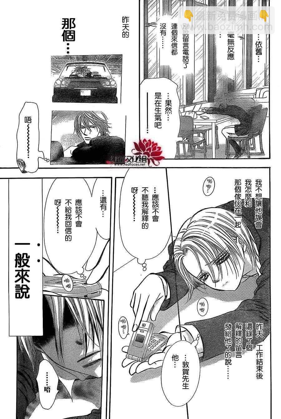 《Skip Beat 下一站巨星》第192话 第5页