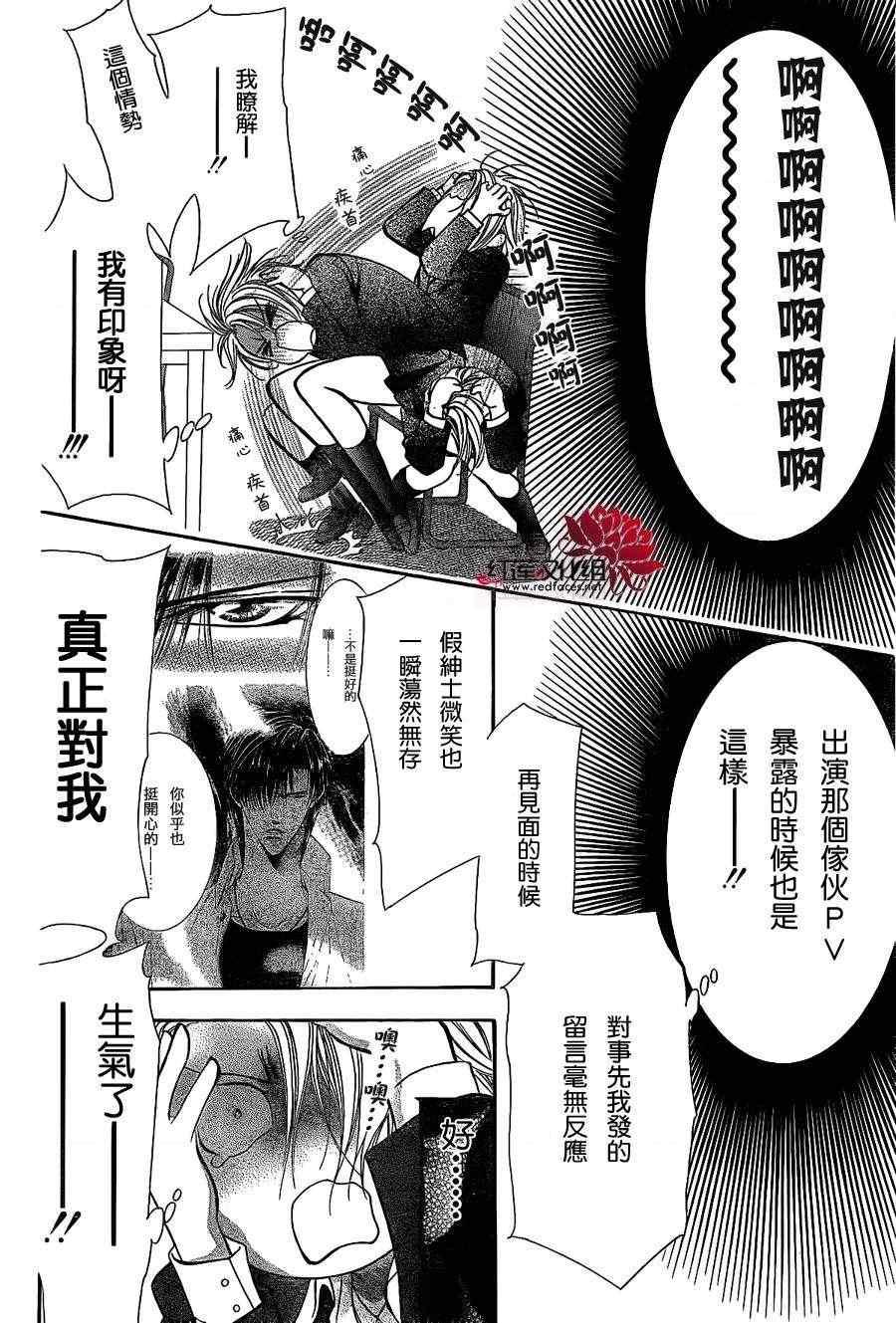 《Skip Beat 下一站巨星》第192话 第6页
