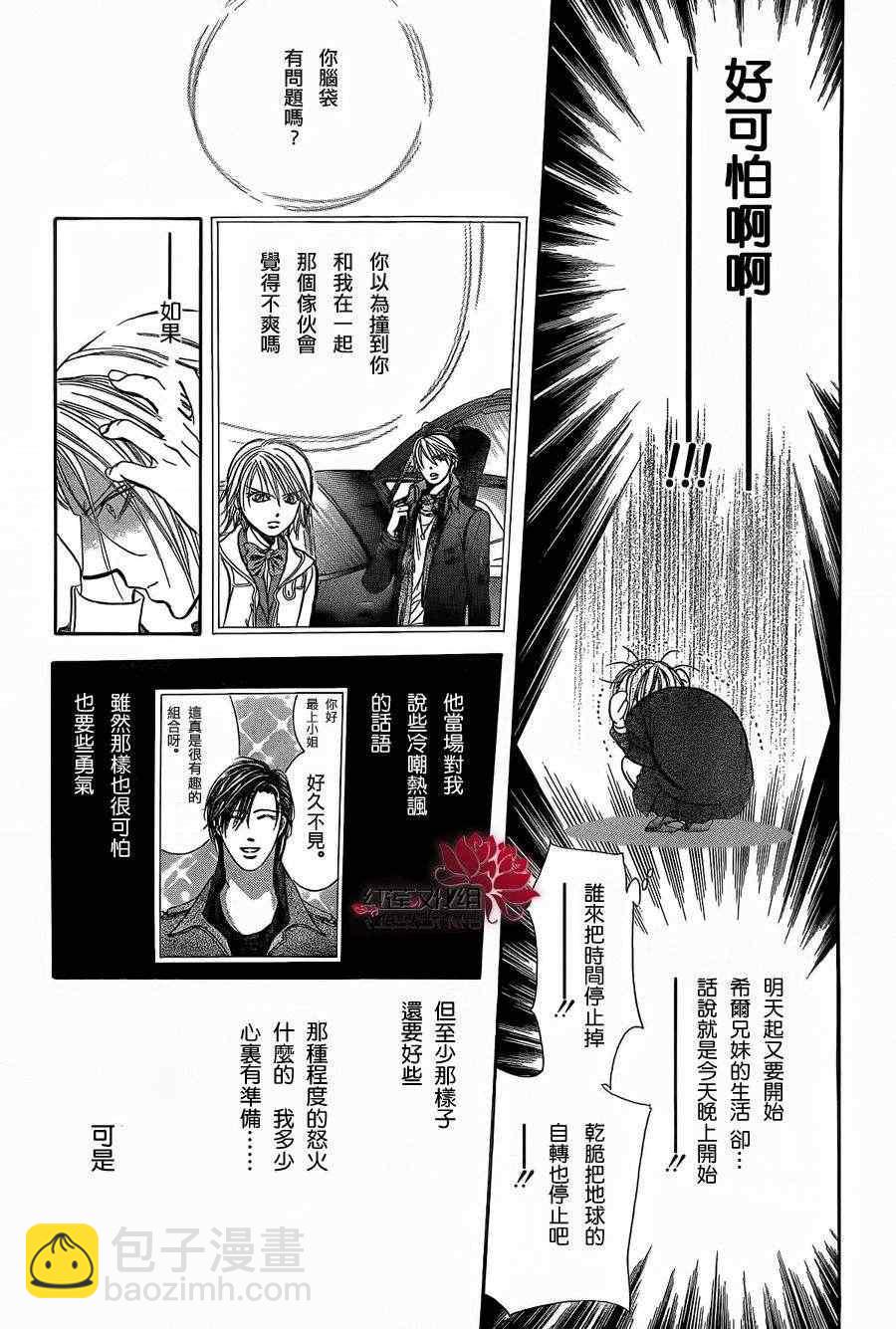 《Skip Beat 下一站巨星》第192话 第7页